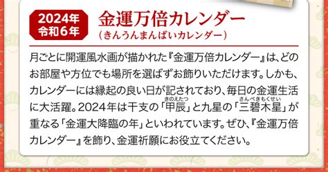 2024年 金運|2024年で金運が良い日ランキング｜一目瞭然カレン 